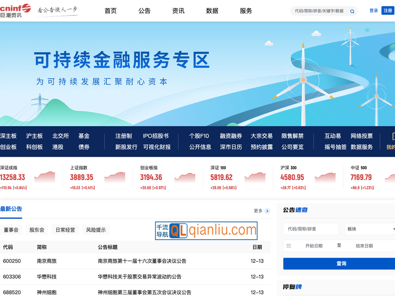 巨潮资讯网插图