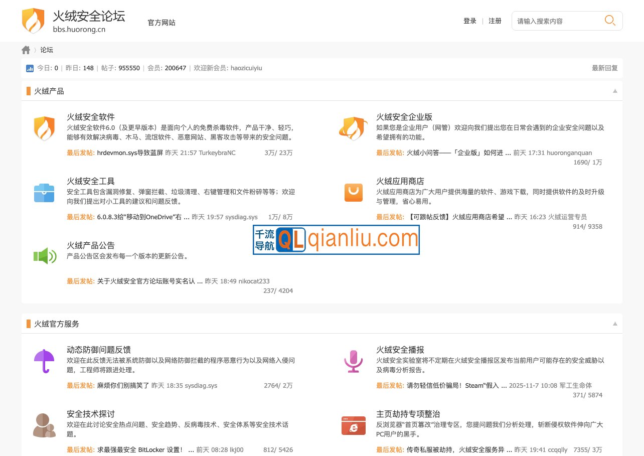 火绒安全论坛插图
