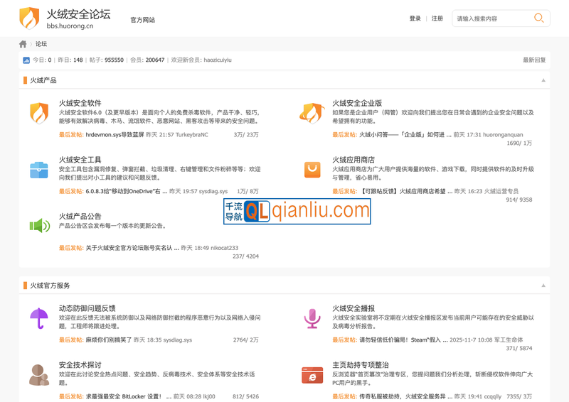 火绒安全论坛插图