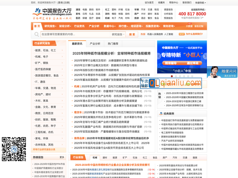 中国报告大厅插图