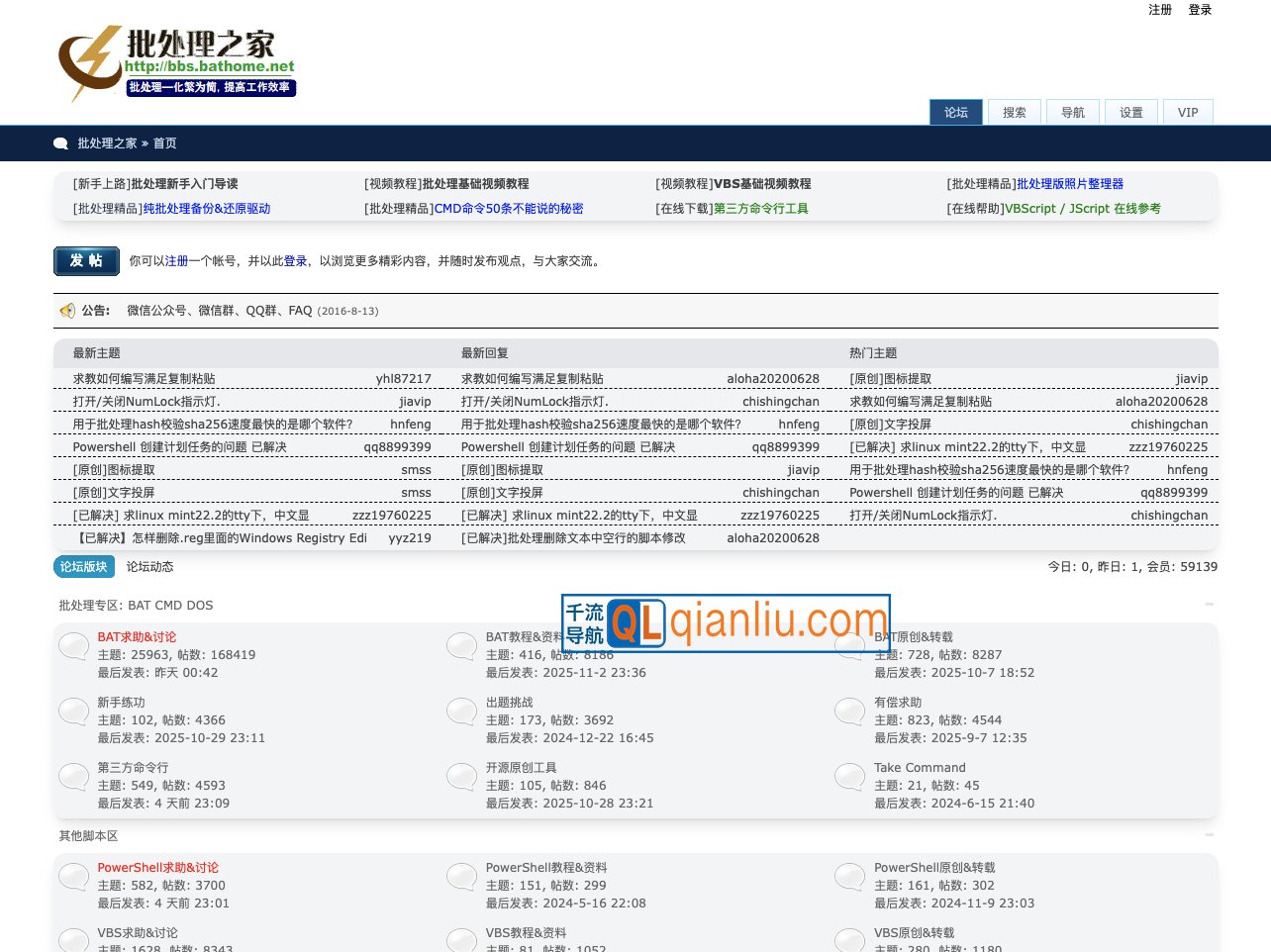 批处理之家插图