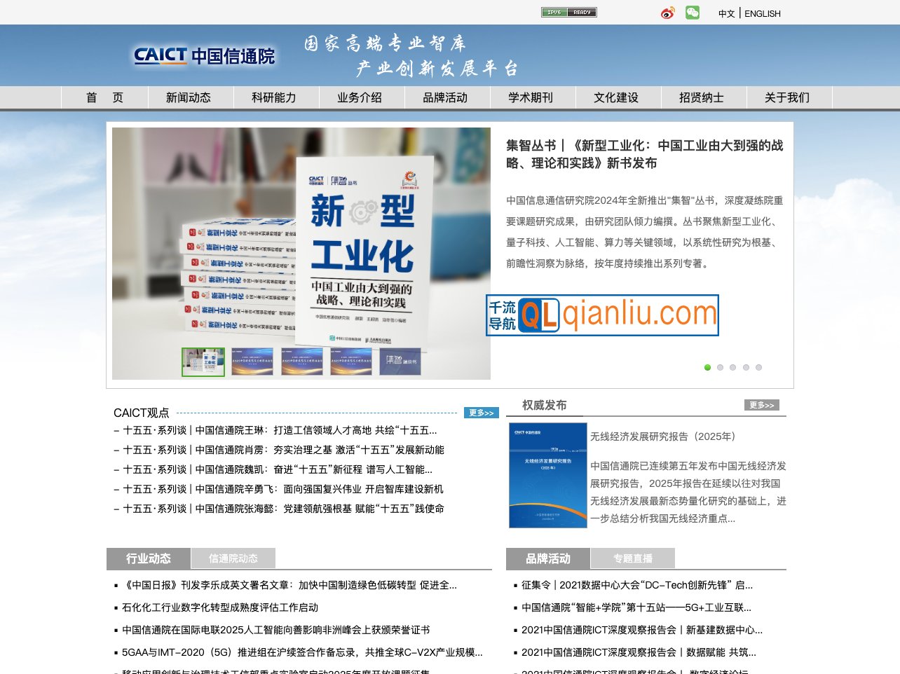 中国信息通信研究院插图