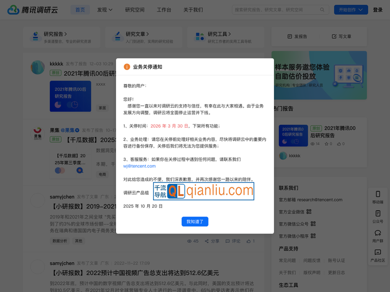 腾讯调研云插图