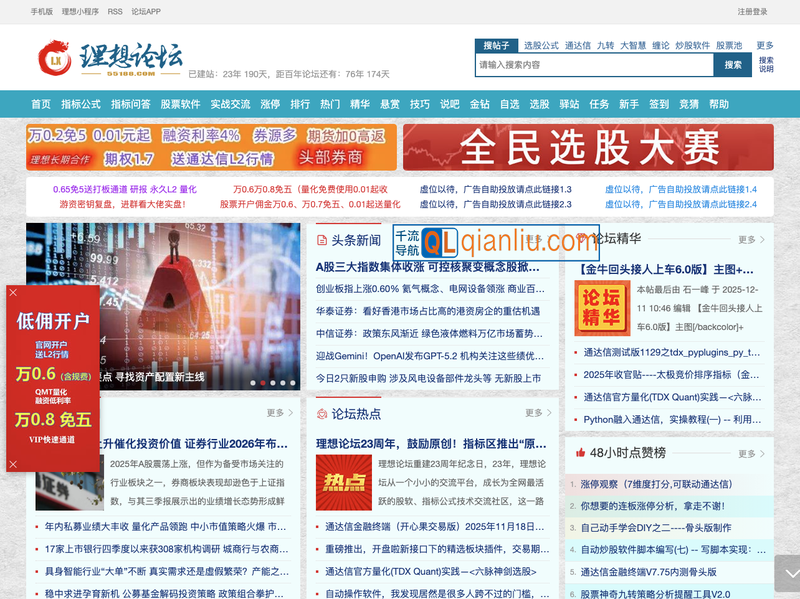 理想股票论坛插图