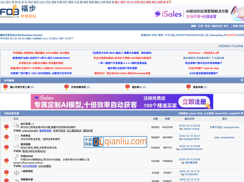 福步外贸论坛插图