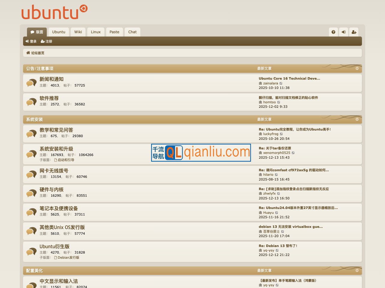 Ubuntu中文论坛插图