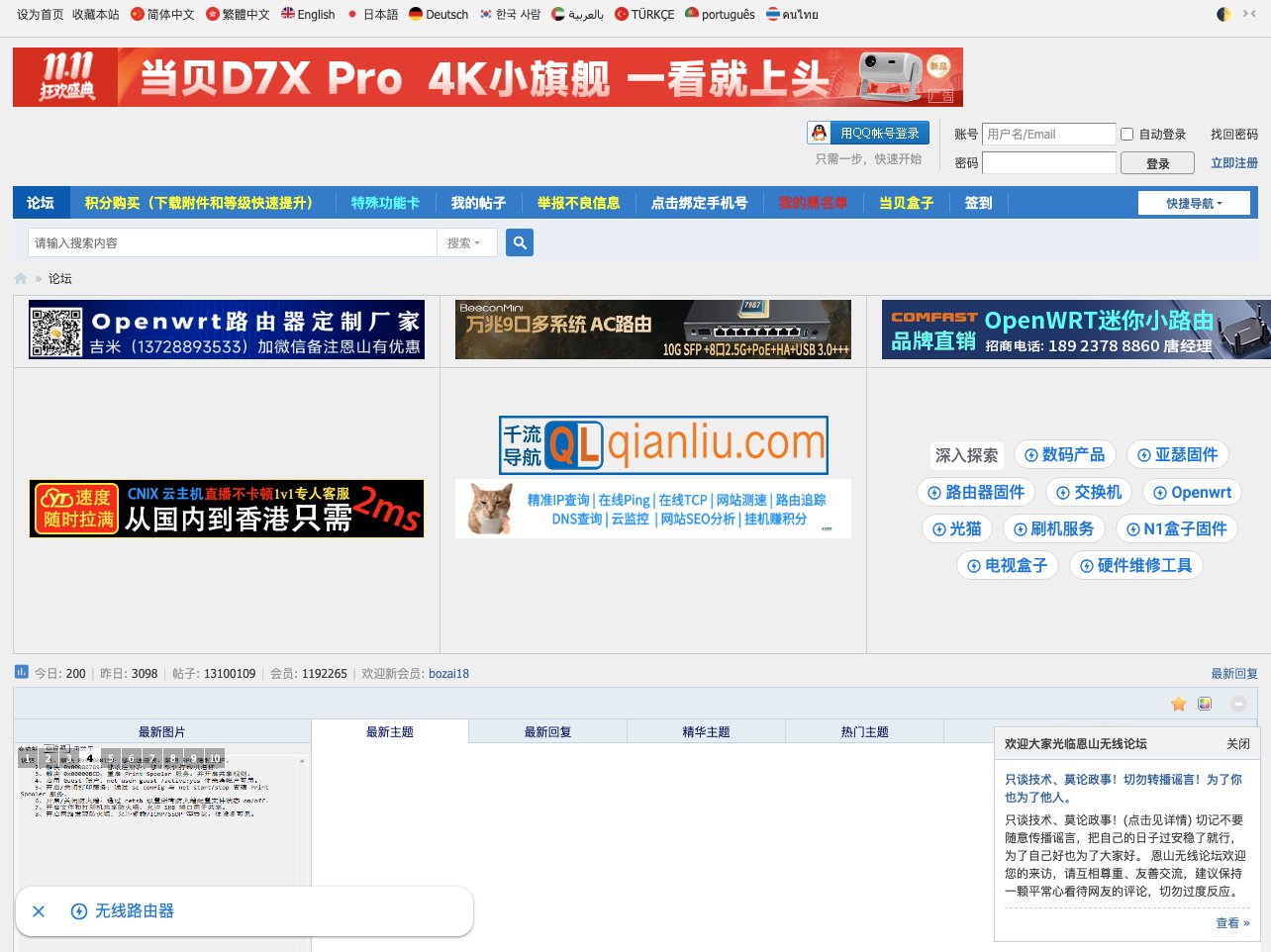 恩山无线论坛插图