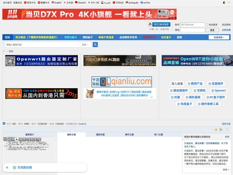 恩山无线论坛插图