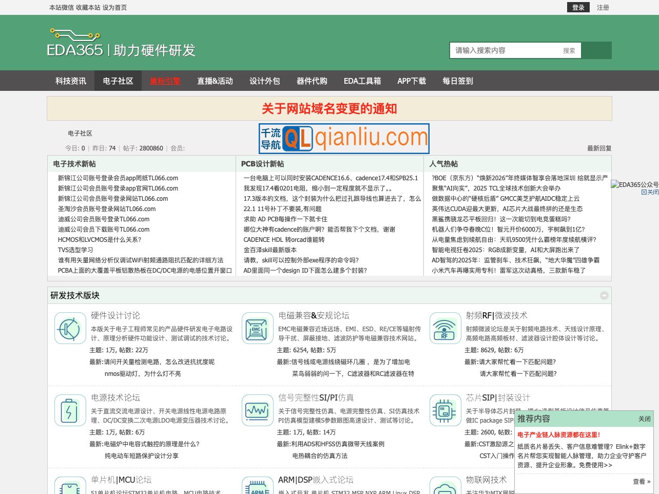 EDA365电子论坛插图