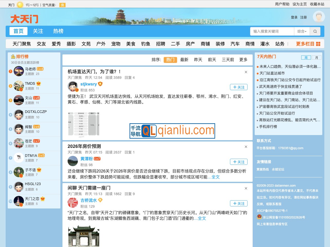 大天门论坛插图