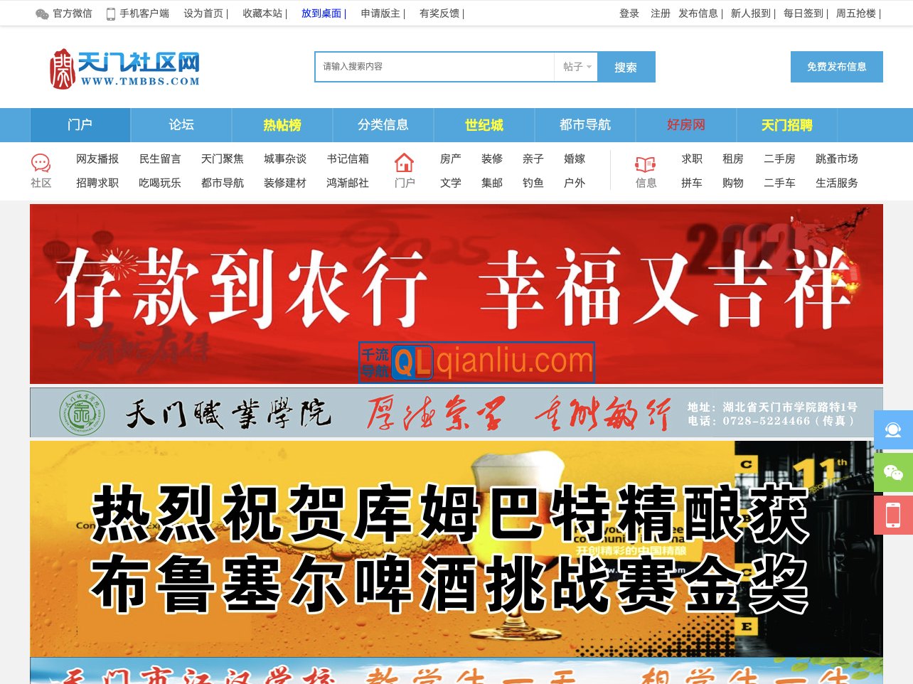 天门社区网插图