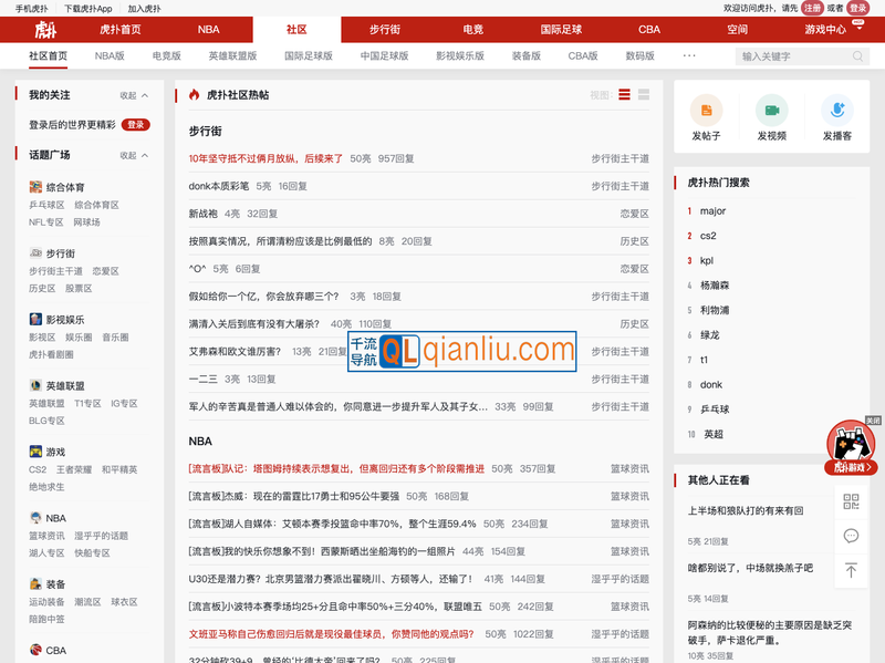 虎扑社区插图