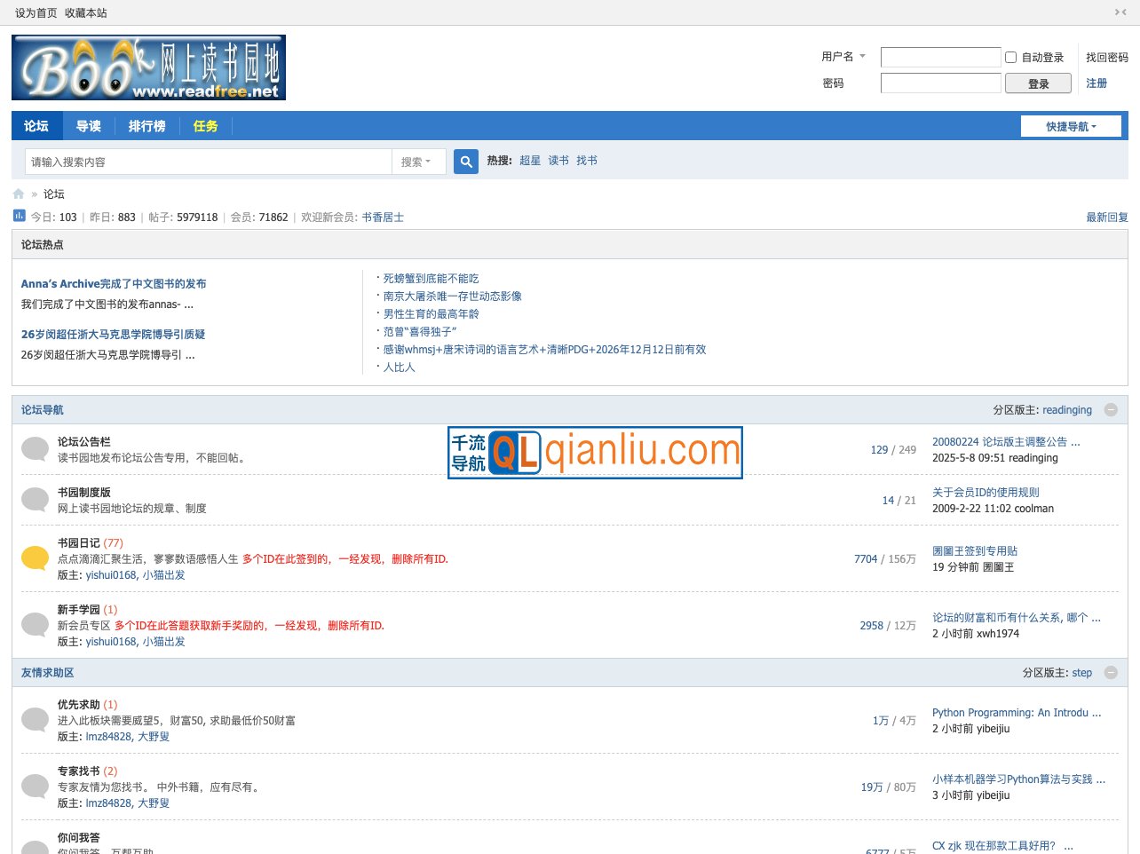 网上读书园地插图