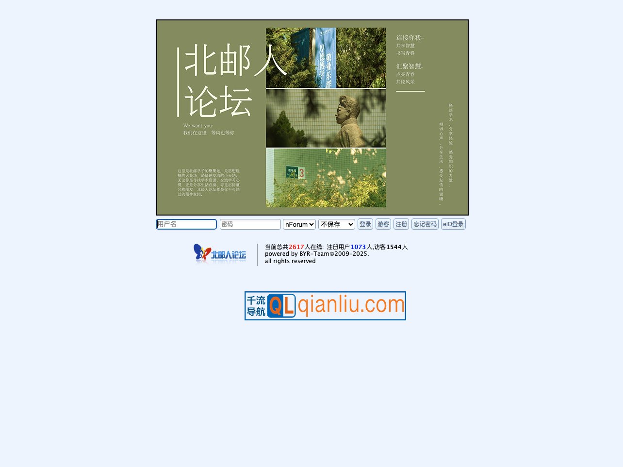 北邮人论坛插图