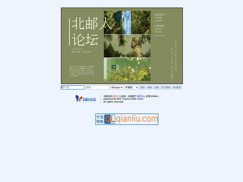 北邮人论坛插图