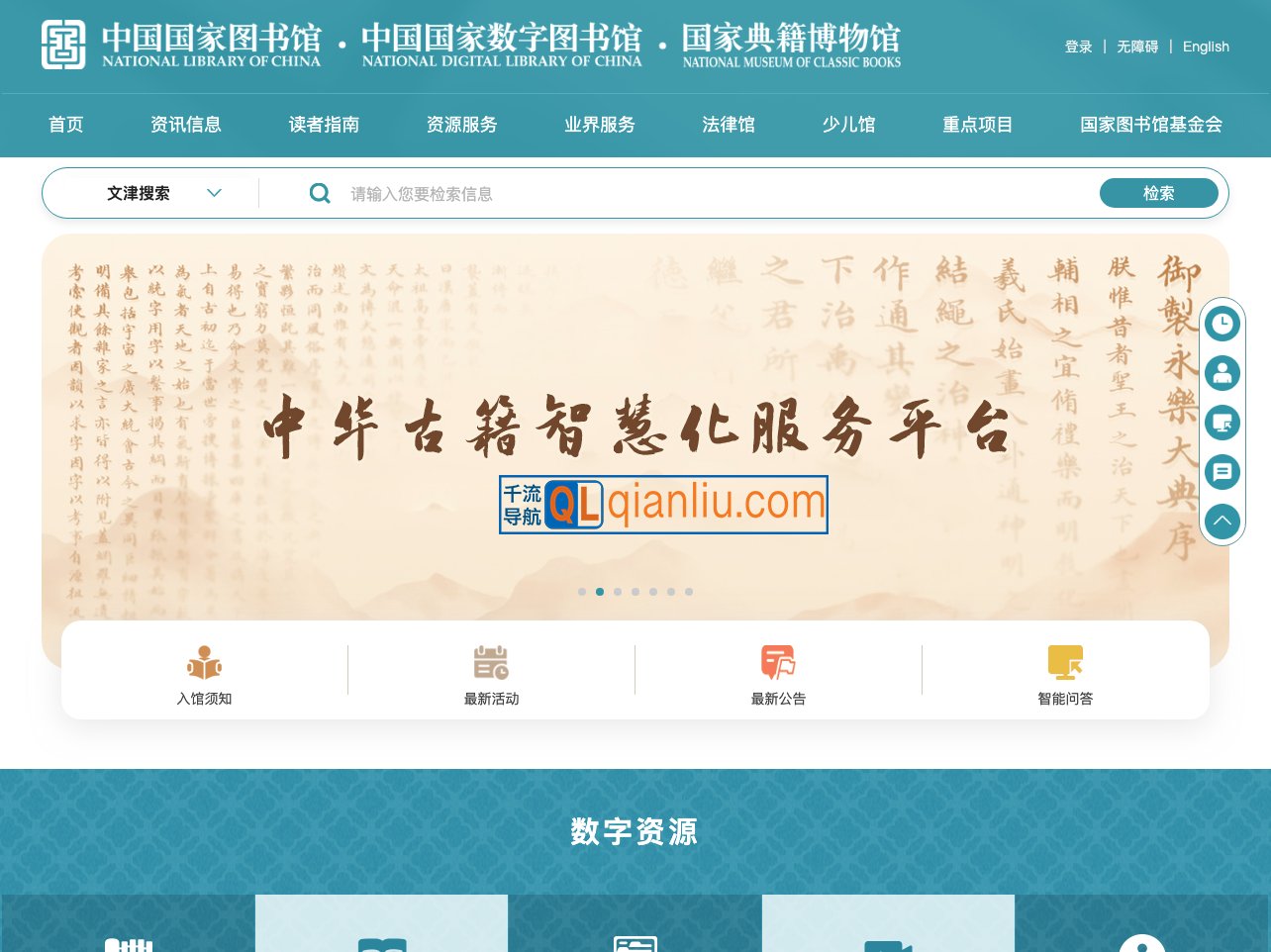 中国国家图书馆插图