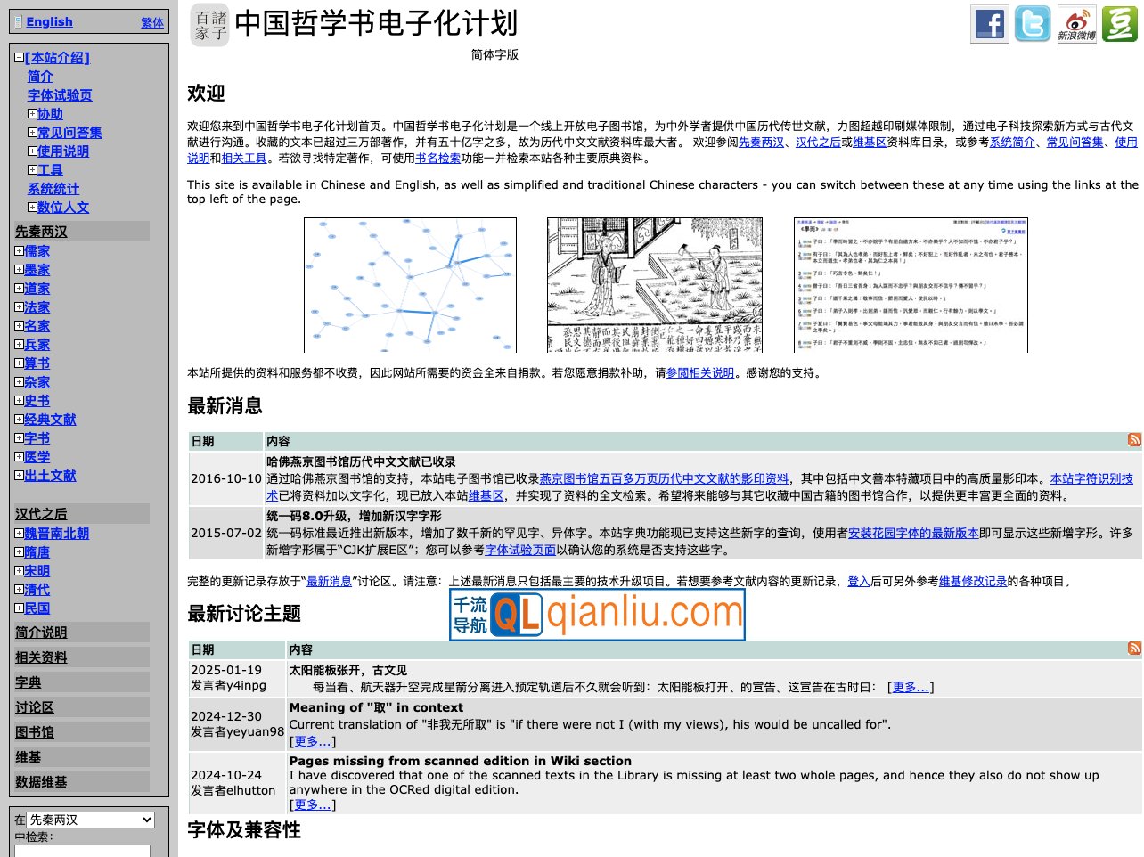 中国哲学书电子化计划插图