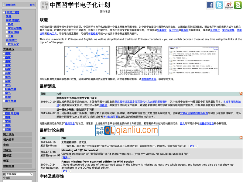 中国哲学书电子化计划插图