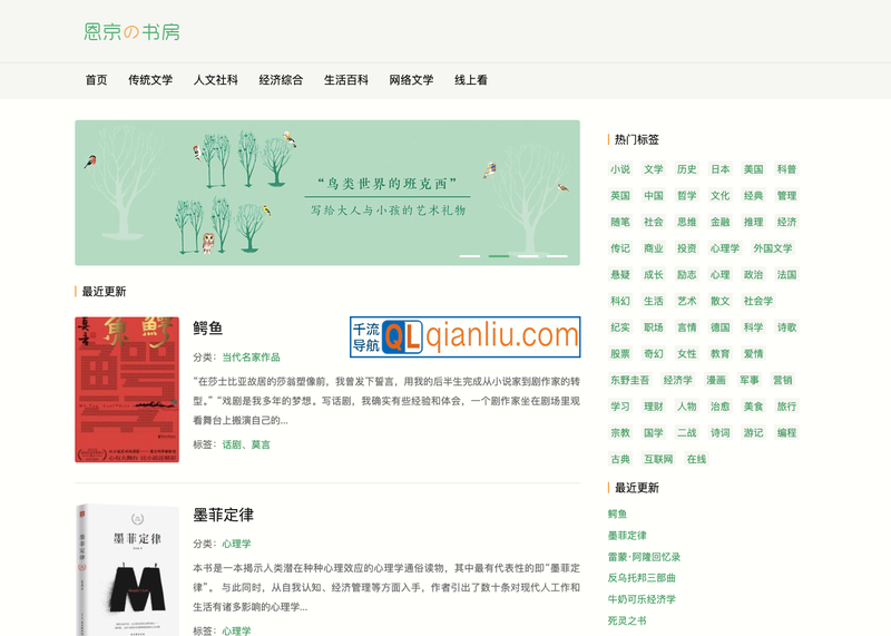 恩京的书房插图