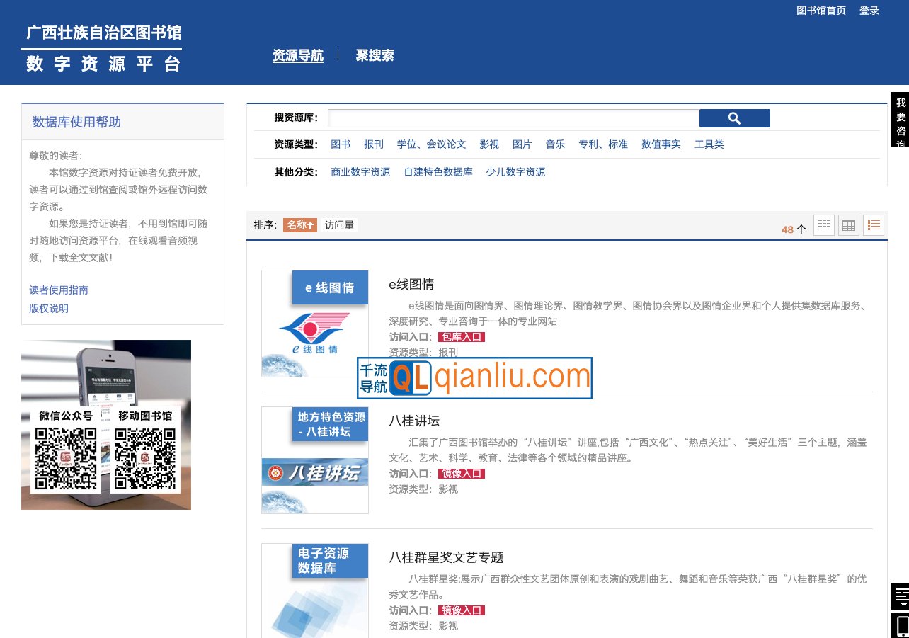 广西壮族自治区图书馆插图