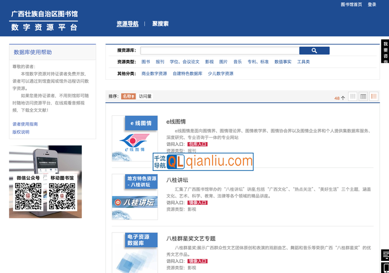 广西壮族自治区图书馆插图