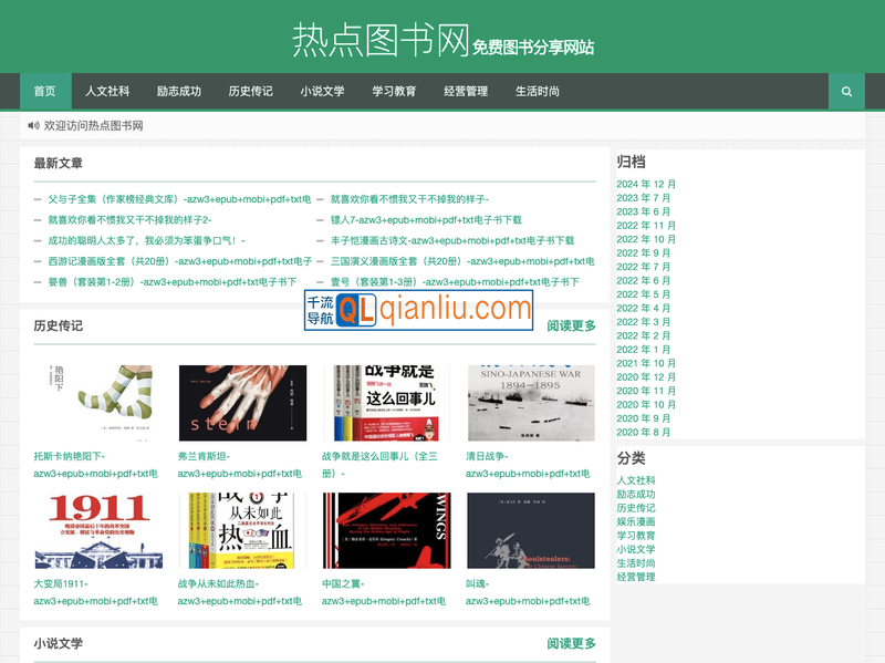 热点图书网插图