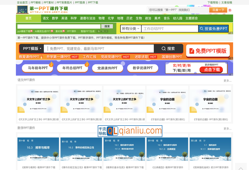 第一PPT课件下载插图