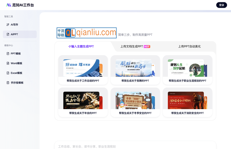 觅知网AIPPT插图