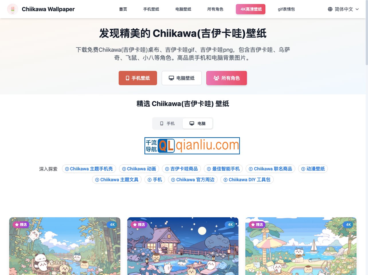 Chiikawa壁纸插图