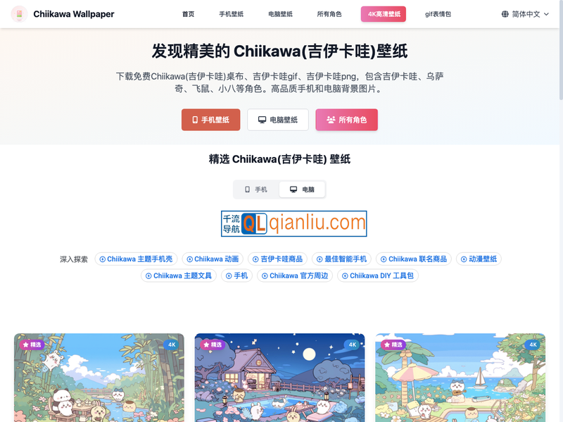 Chiikawa壁纸插图