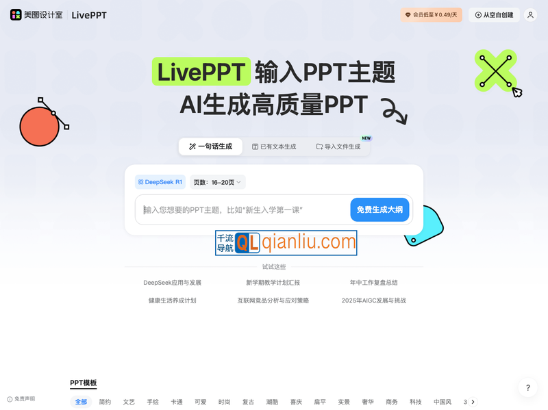 LivePPT插图