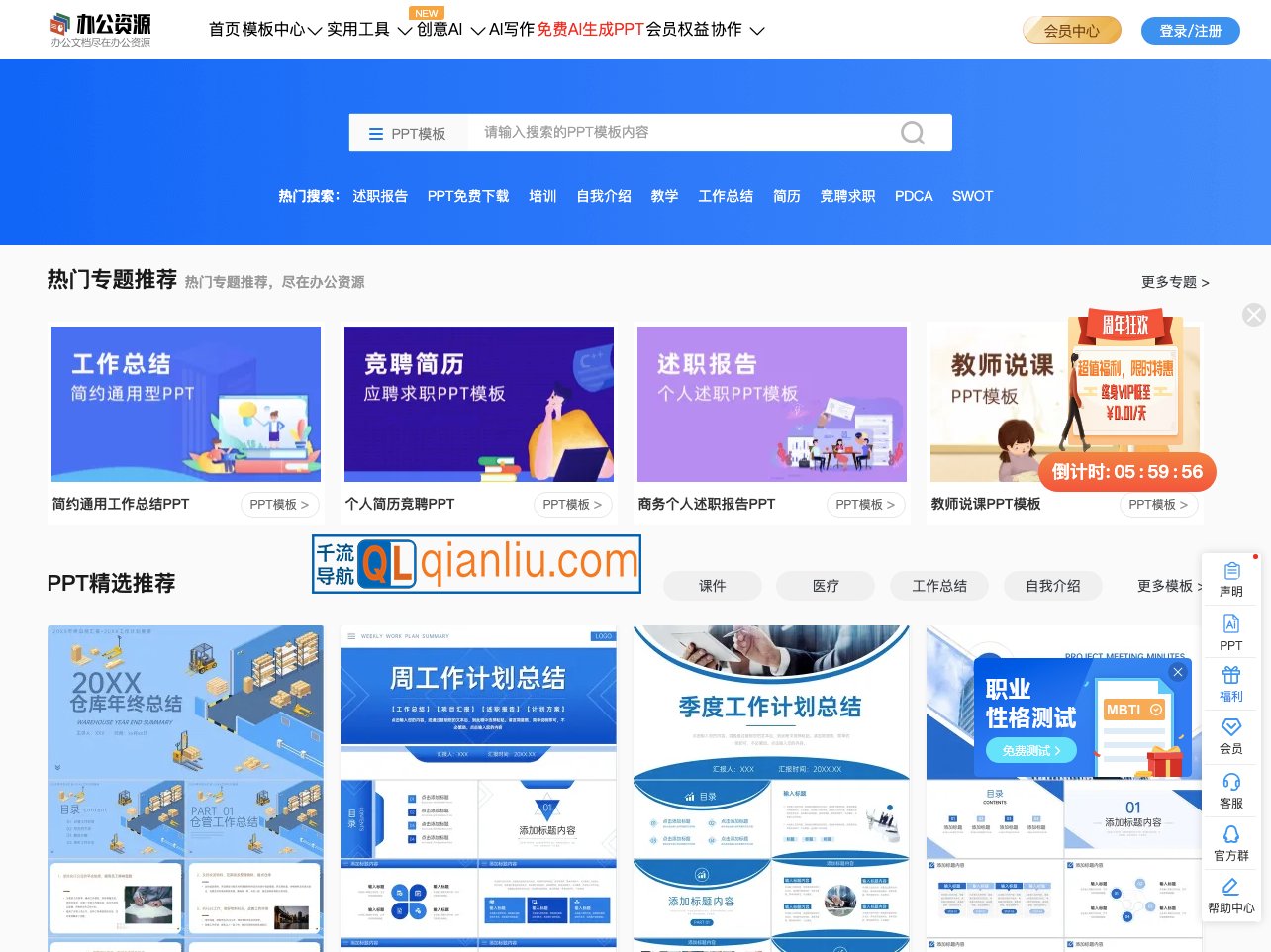 办公资源网插图