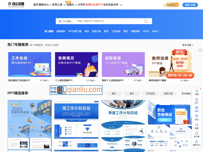 办公资源网插图