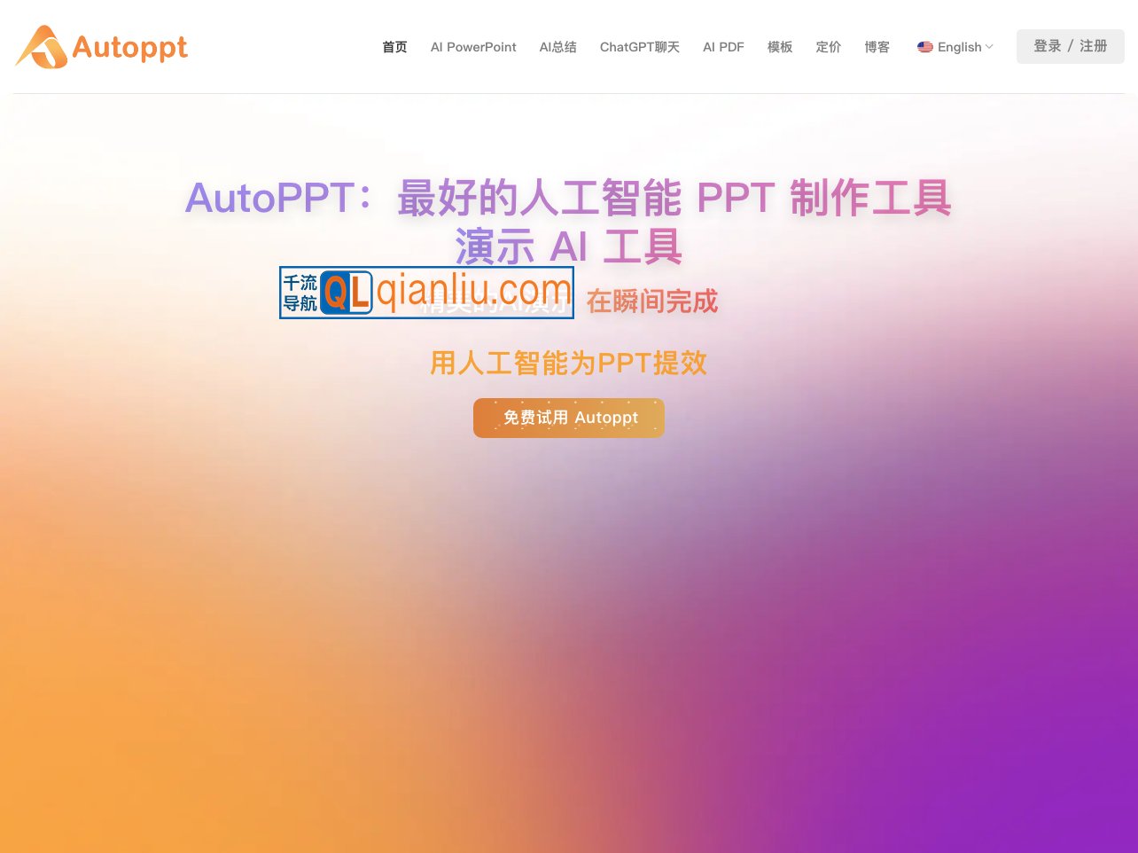 Autoppt插图