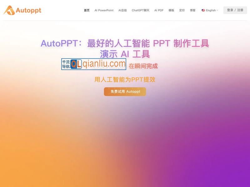 Autoppt插图