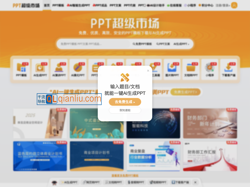 PPT超级市场插图