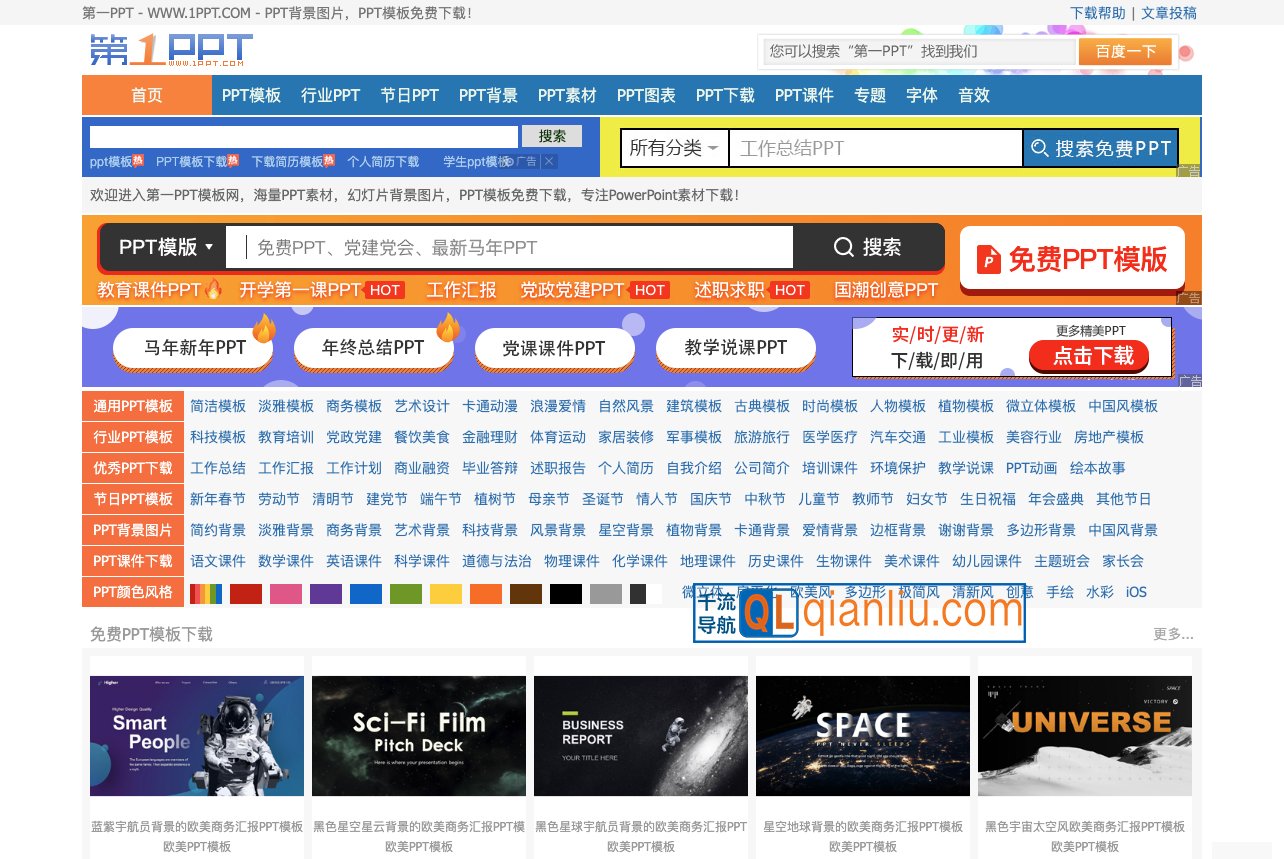 第一PPT模板网插图