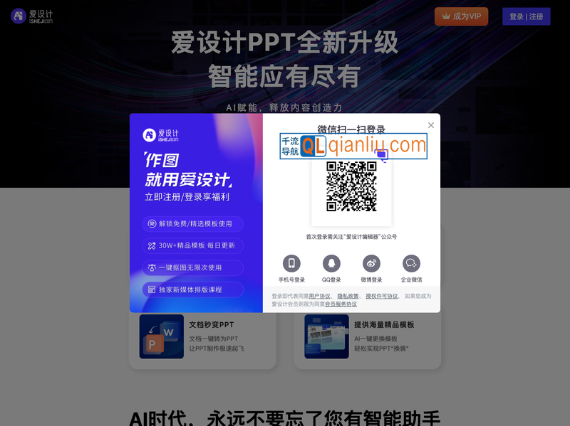 爱设计AI PPT插图