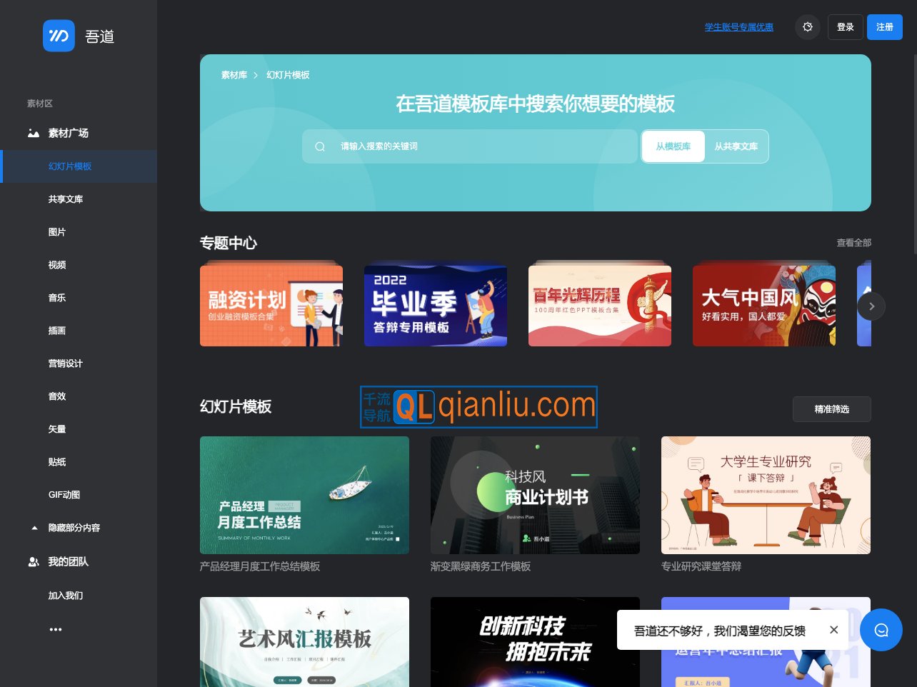 吾道幻灯片插图