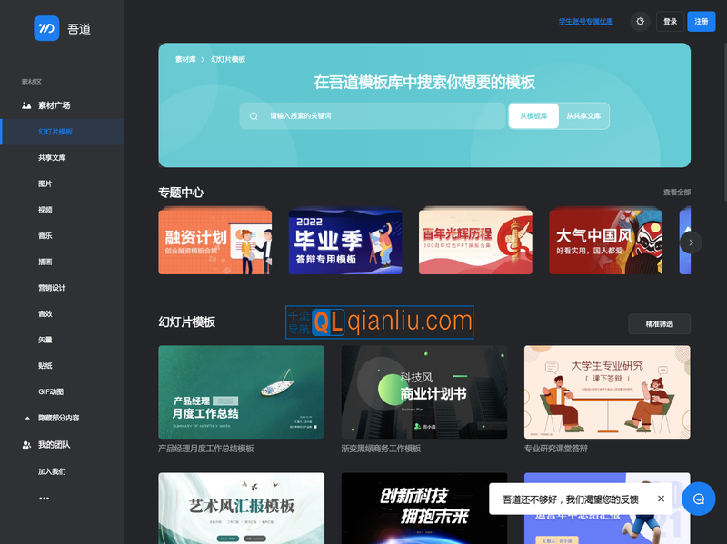 吾道幻灯片插图