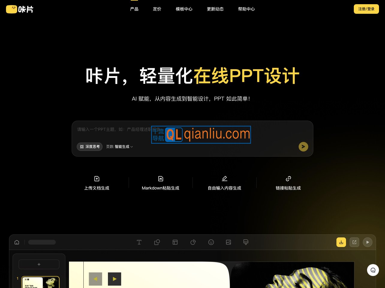 咔片PPT-免费体验插图