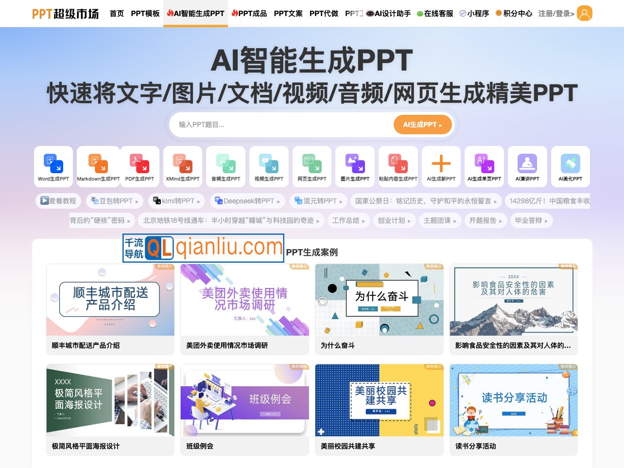 AI智能生成PPT插图