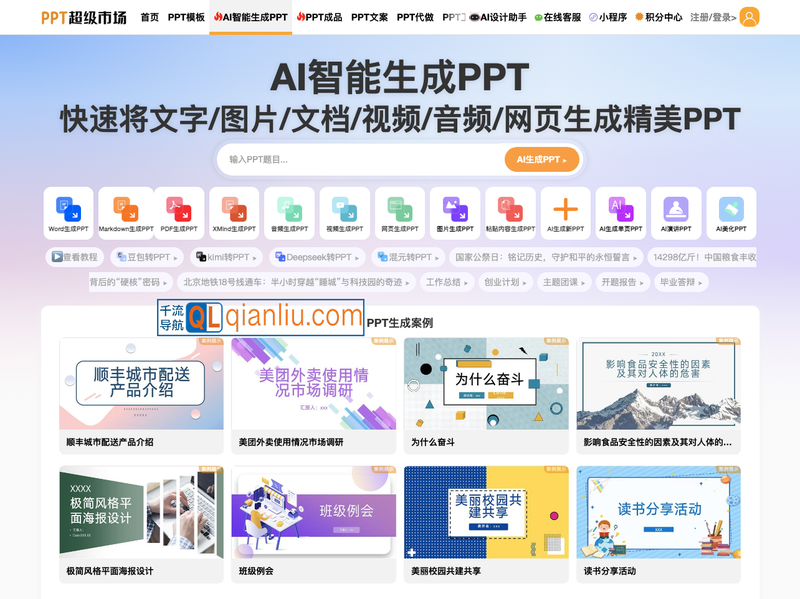 AI智能生成PPT插图