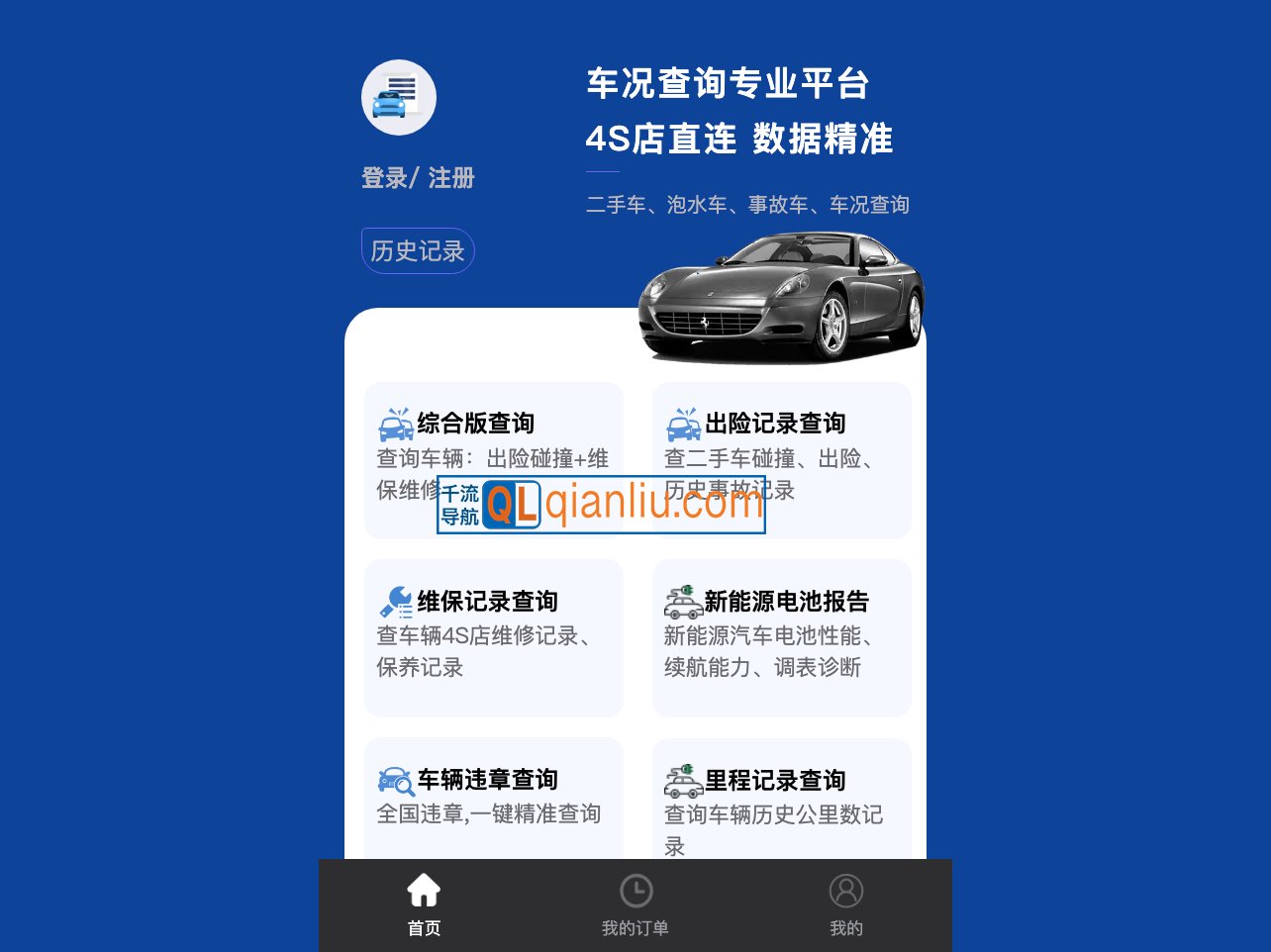 婚恋风险报告查询插图