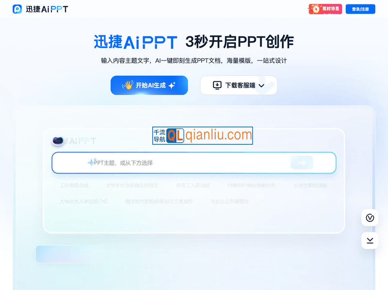 迅捷AiPPT插图