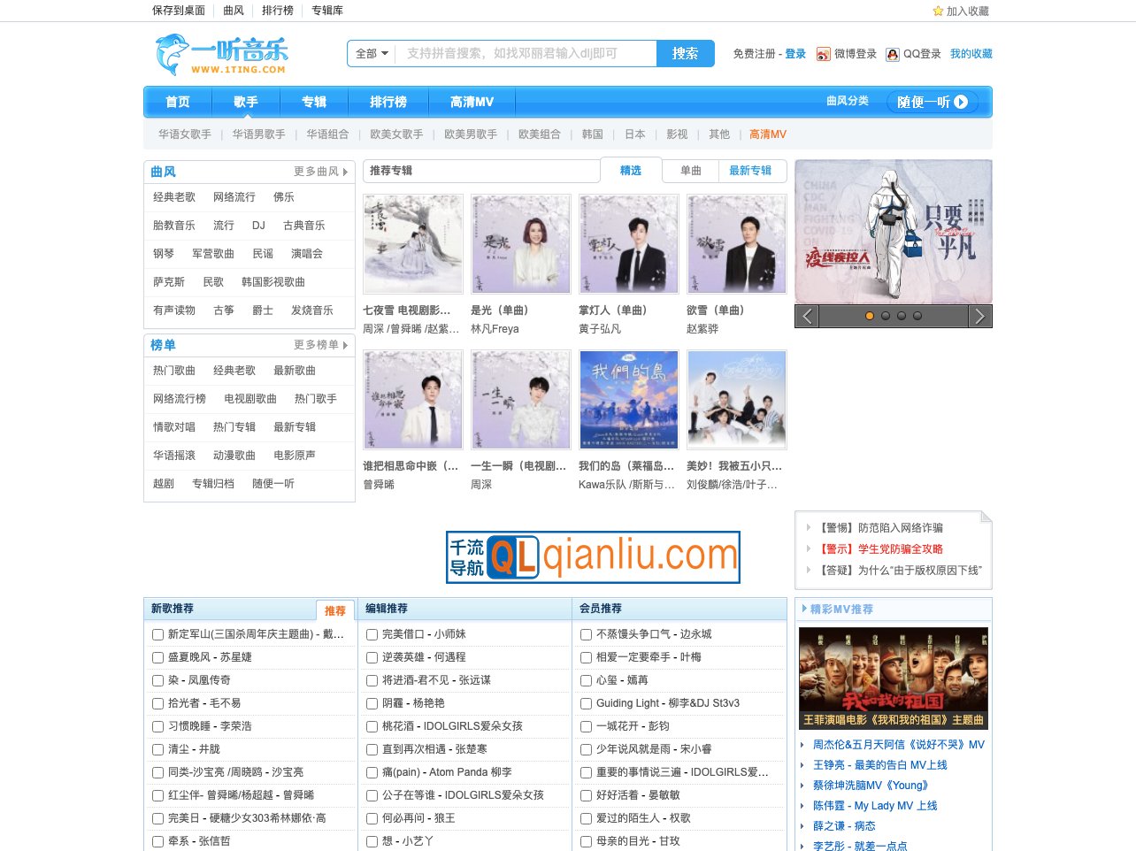 一听音乐网插图