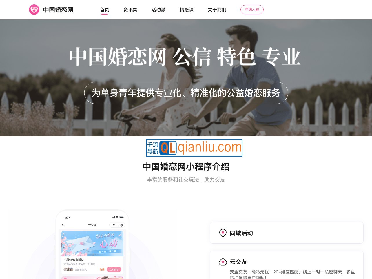 中国婚恋网插图