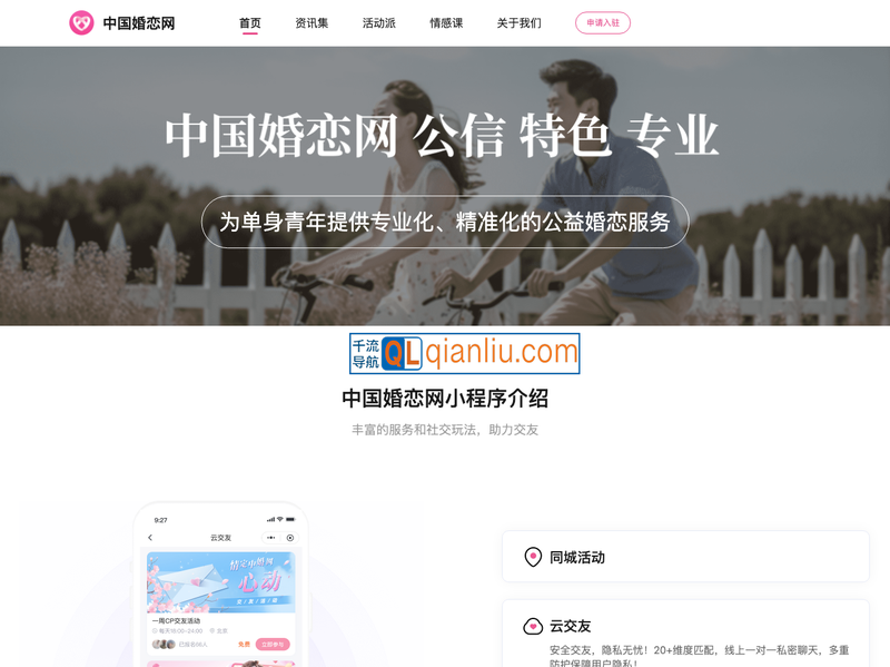 中国婚恋网插图