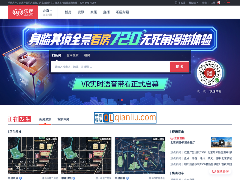 乐居房产网插图