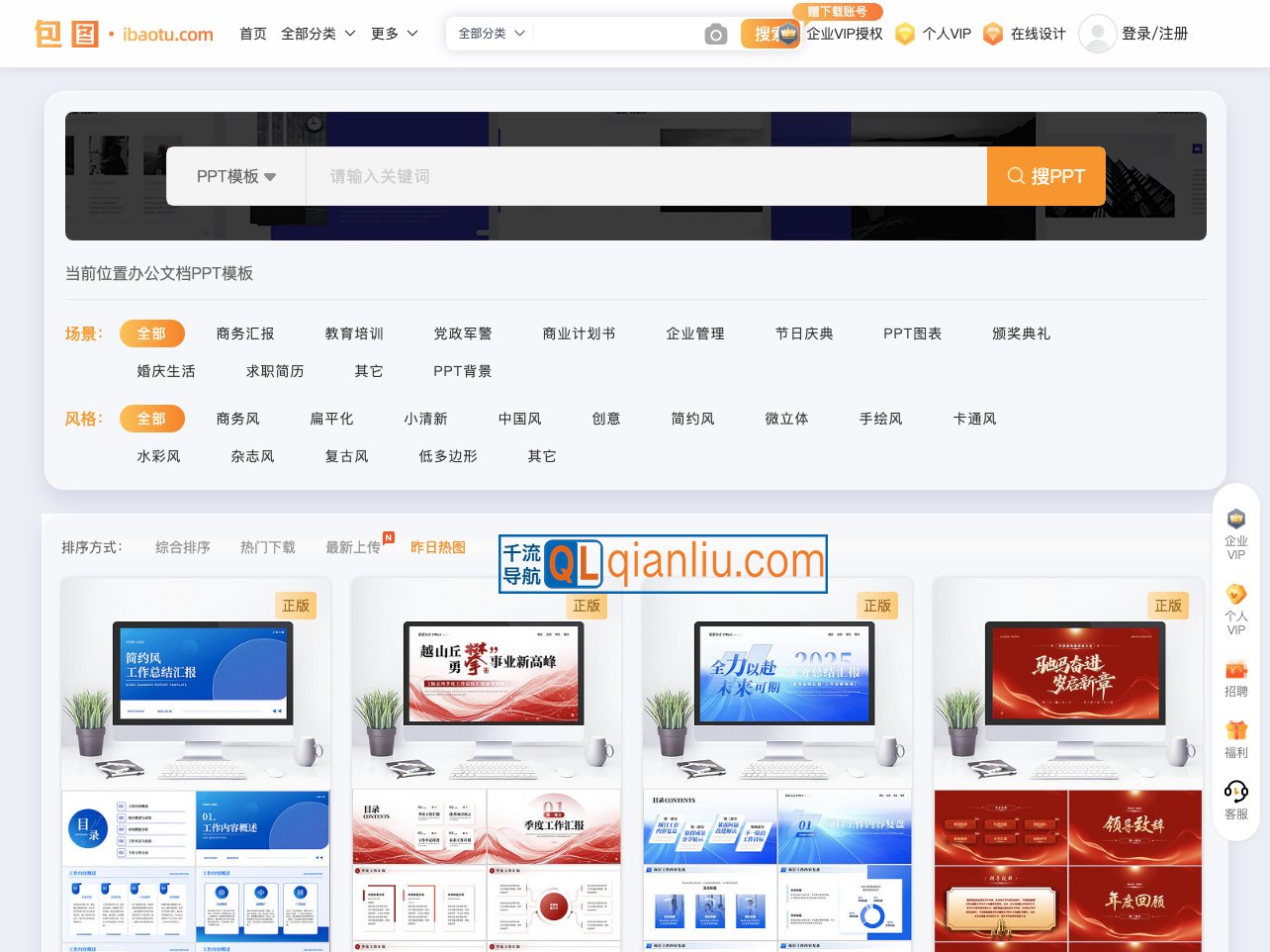 包图网免费PPT插图